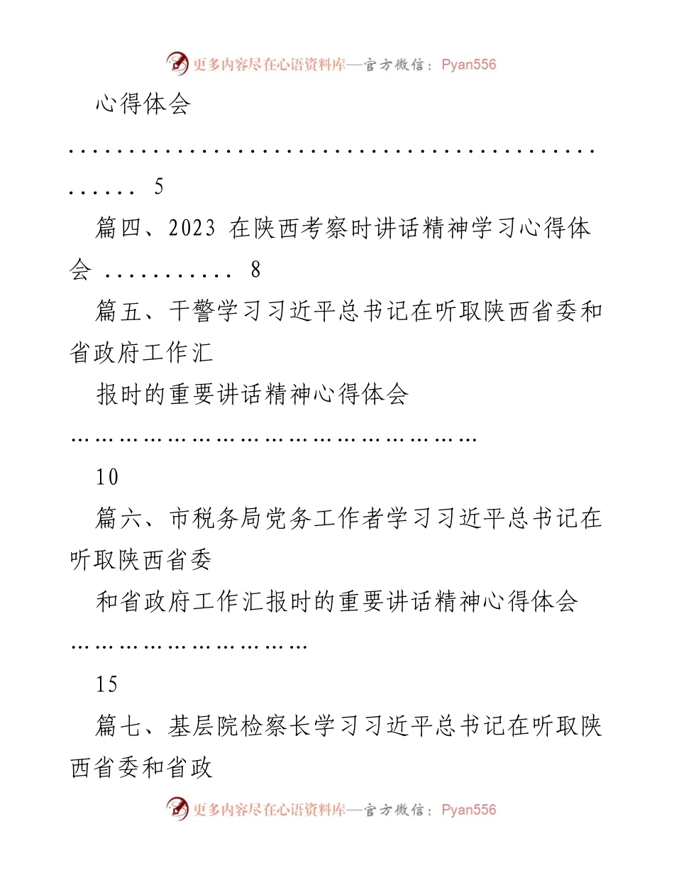 [心得体会] 学习交流 - 党员干部学习习近平总书记重要讲话精神心得体会.docx_第2页