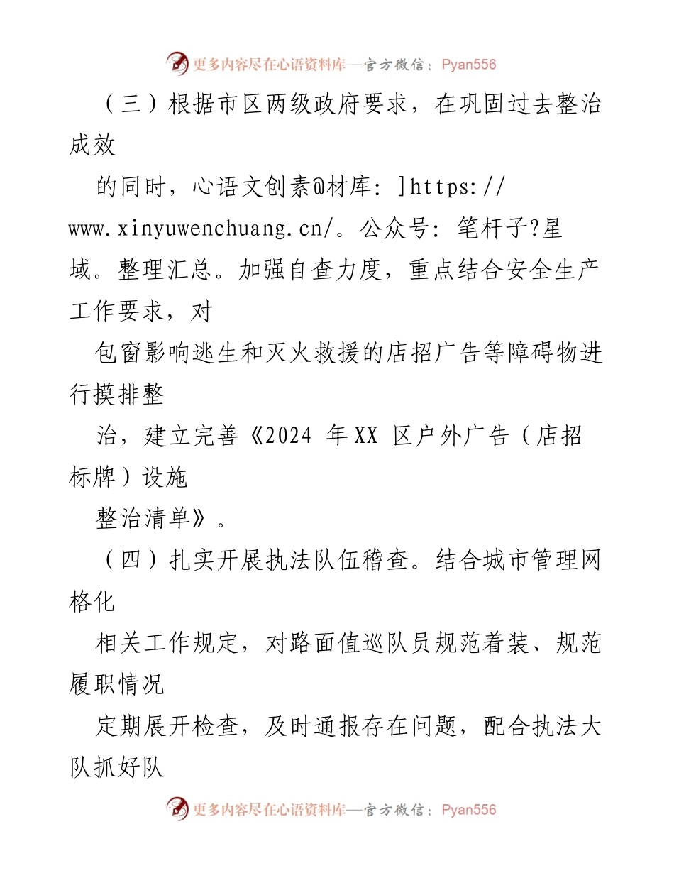 [工作计划] 区城管局 - 2024年城市管理工作计划概述.docx_第2页