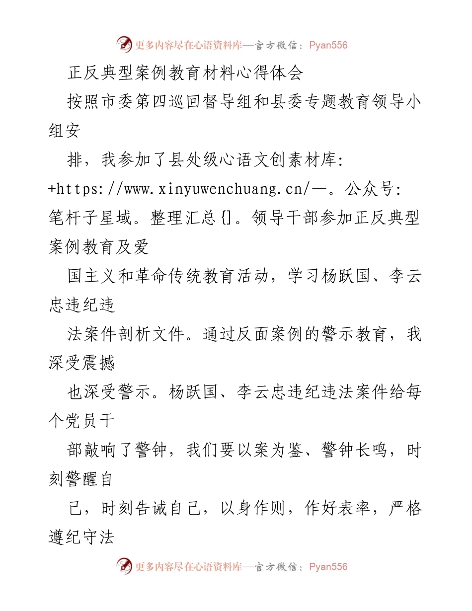 [心得体会] 教育活动 - 正反典型案例教育的警示与反思.docx_第1页