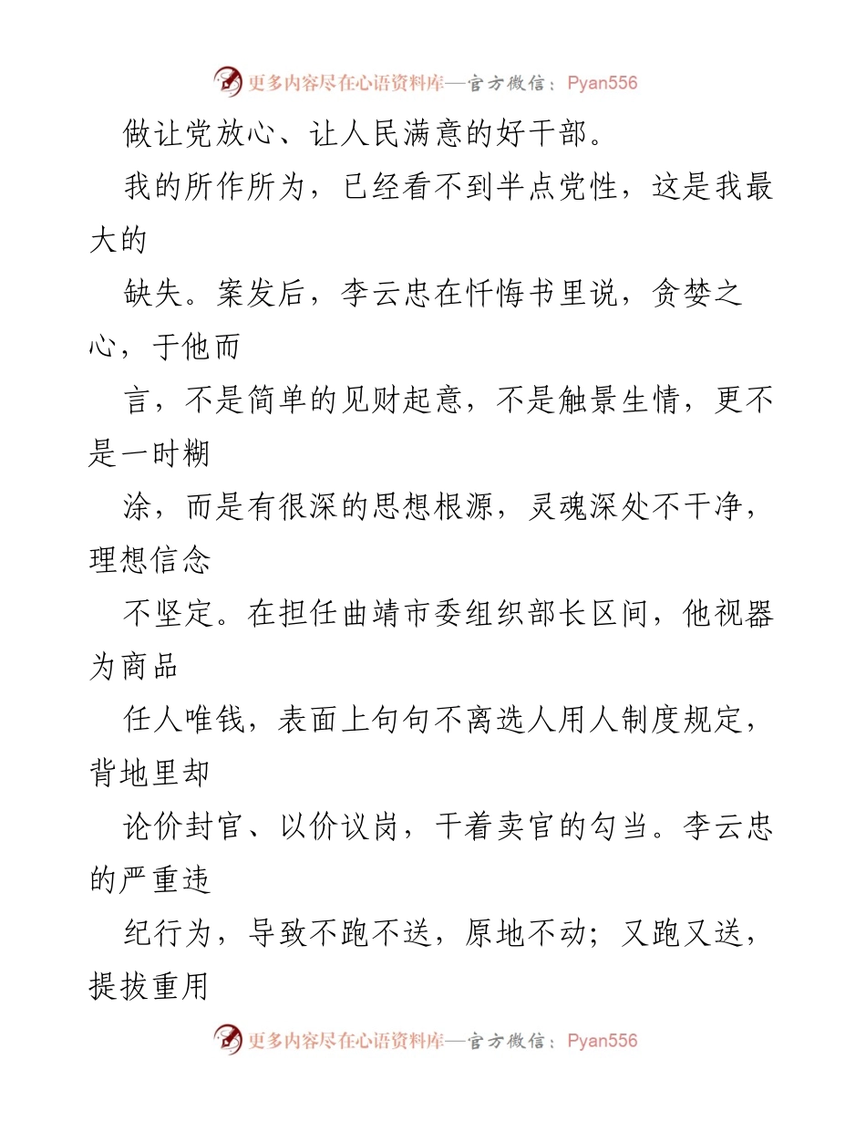 [心得体会] 教育活动 - 正反典型案例教育的警示与反思.docx_第2页