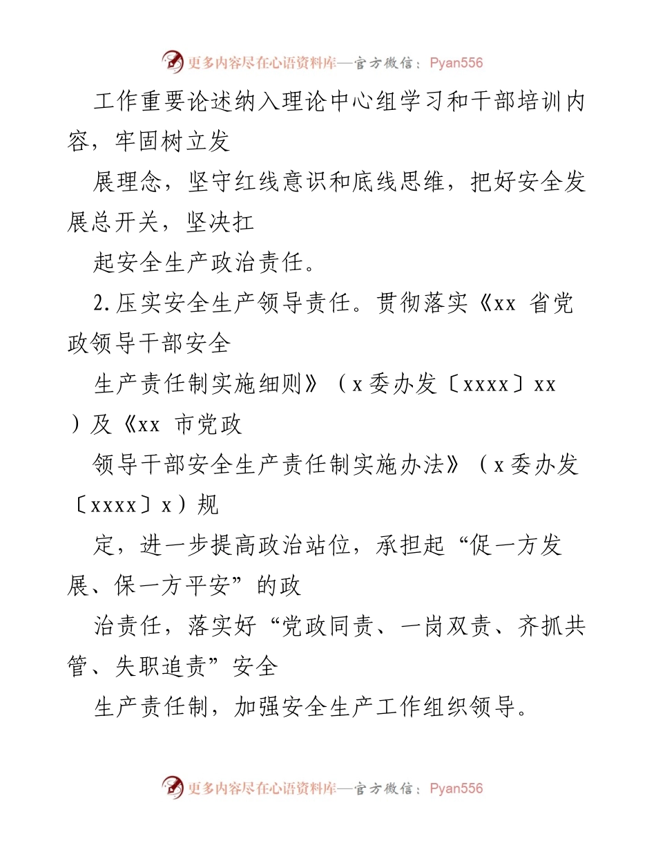 [工作计划] 文化和旅游安全 - 2022年度文化和旅游安全工作计划.docx_第2页