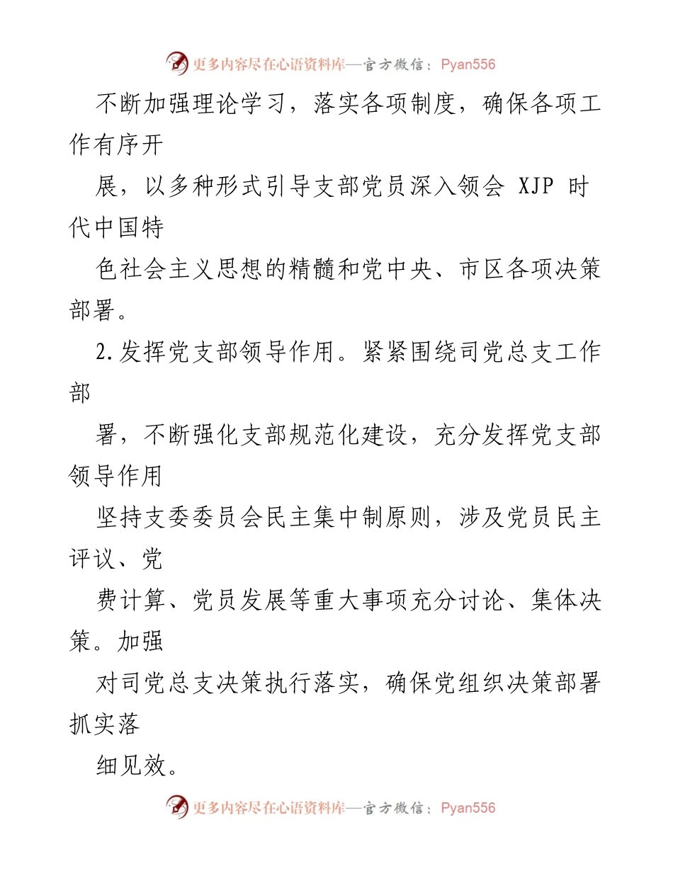 [工作计划] 国企党支部 - 2022年度全面从严治党工作计划.docx_第2页
