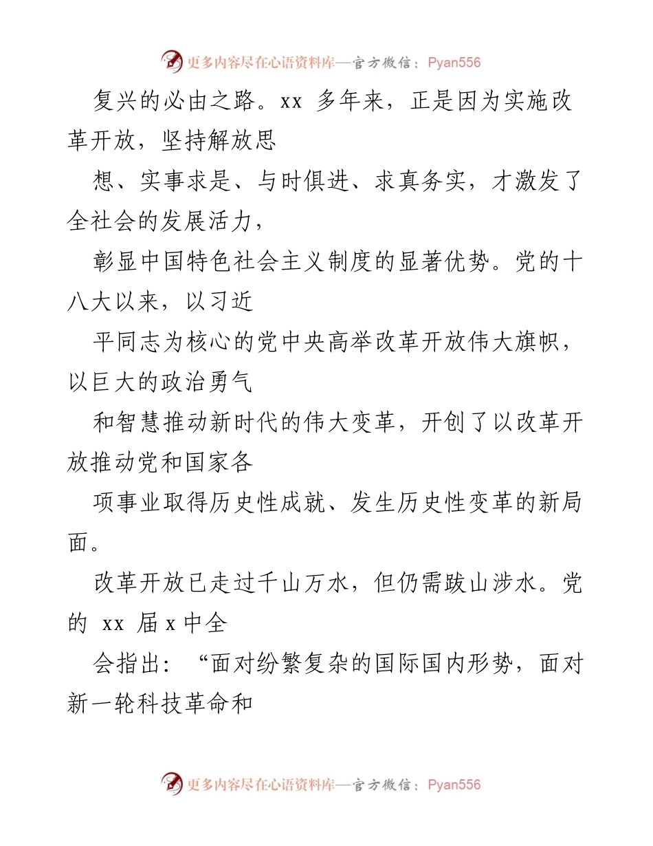 [心得体会] 深化改革主题研讨会 - 青年在全面深化改革中的责任与机遇.docx_第2页