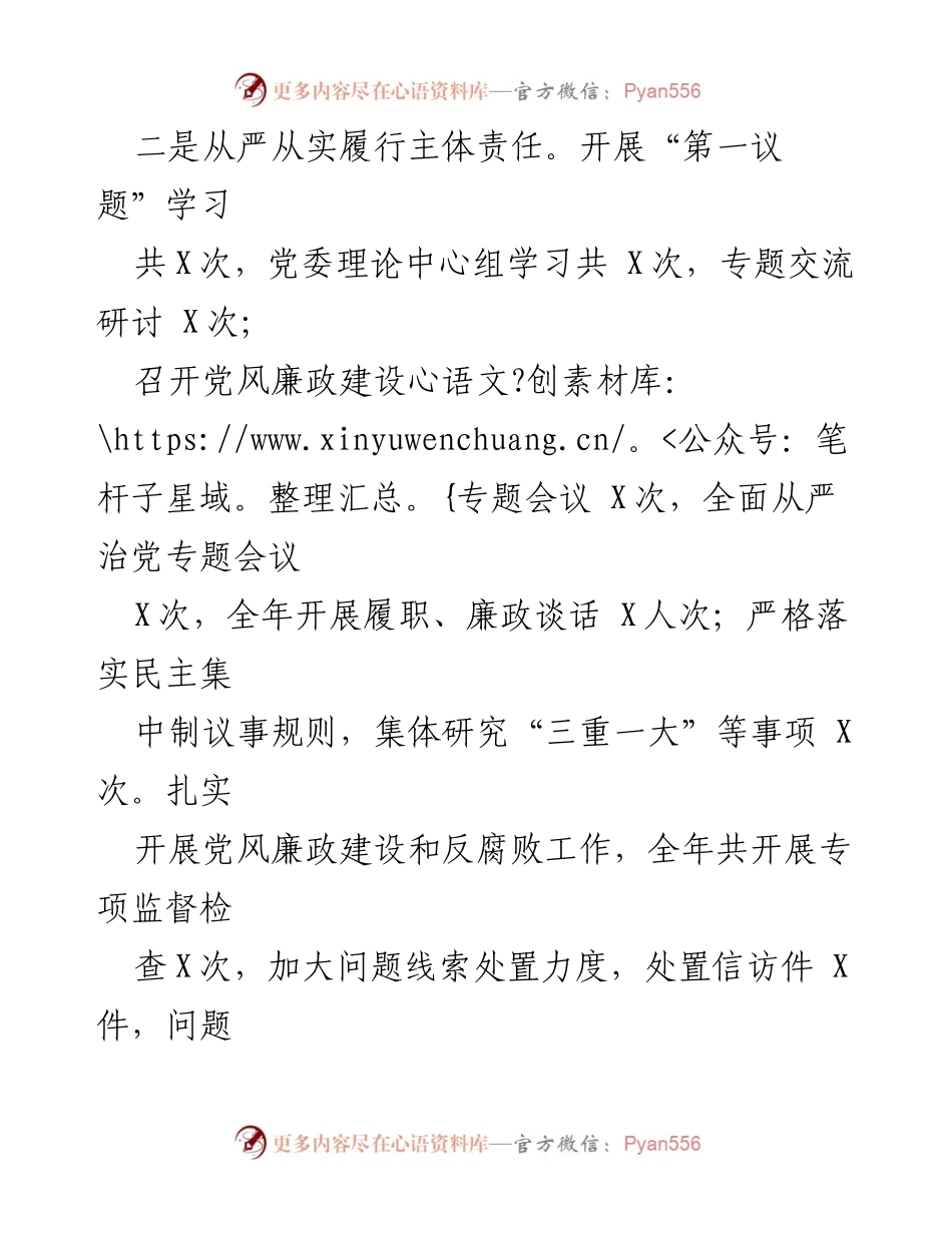 [工作述职报告] 镇农信联社 - 2023年基层党建工作述职总结.docx_第2页