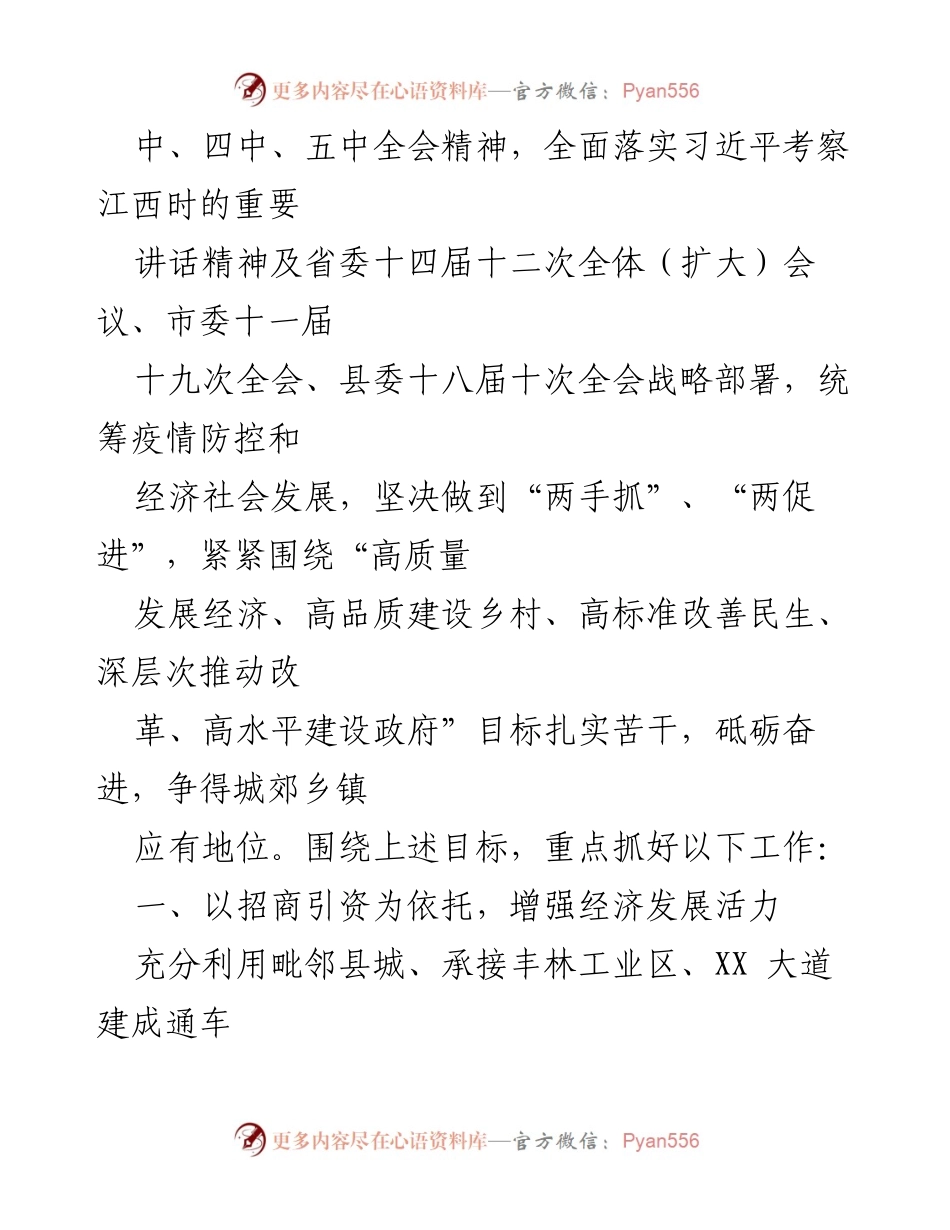 [工作计划] 乡镇会议 - 2021年XX乡发展目标与工作重点.docx_第2页