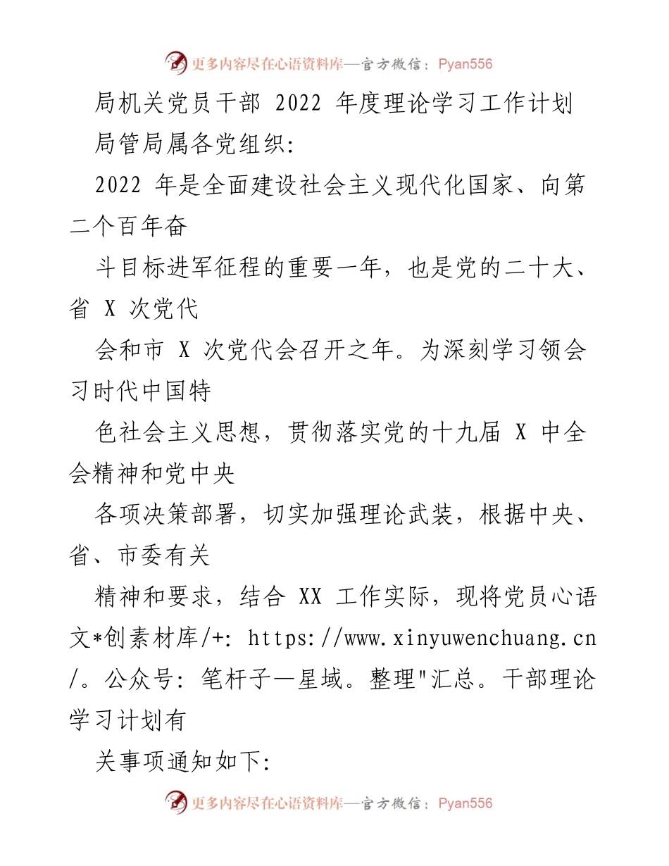 [工作计划] 局机关党员干部 - 2022年度理论学习工作计划.docx_第1页