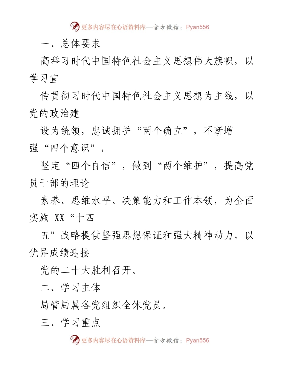 [工作计划] 局机关党员干部 - 2022年度理论学习工作计划.docx_第2页