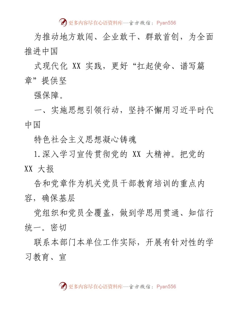 [工作要点] 市级机关 - 2023年市级机关党的建设工作要点.docx_第2页