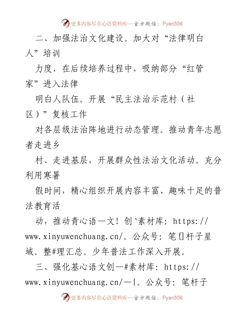 [工作计划] 司法局 - 2024年司法局工作计划概述_1.docx_第2页
