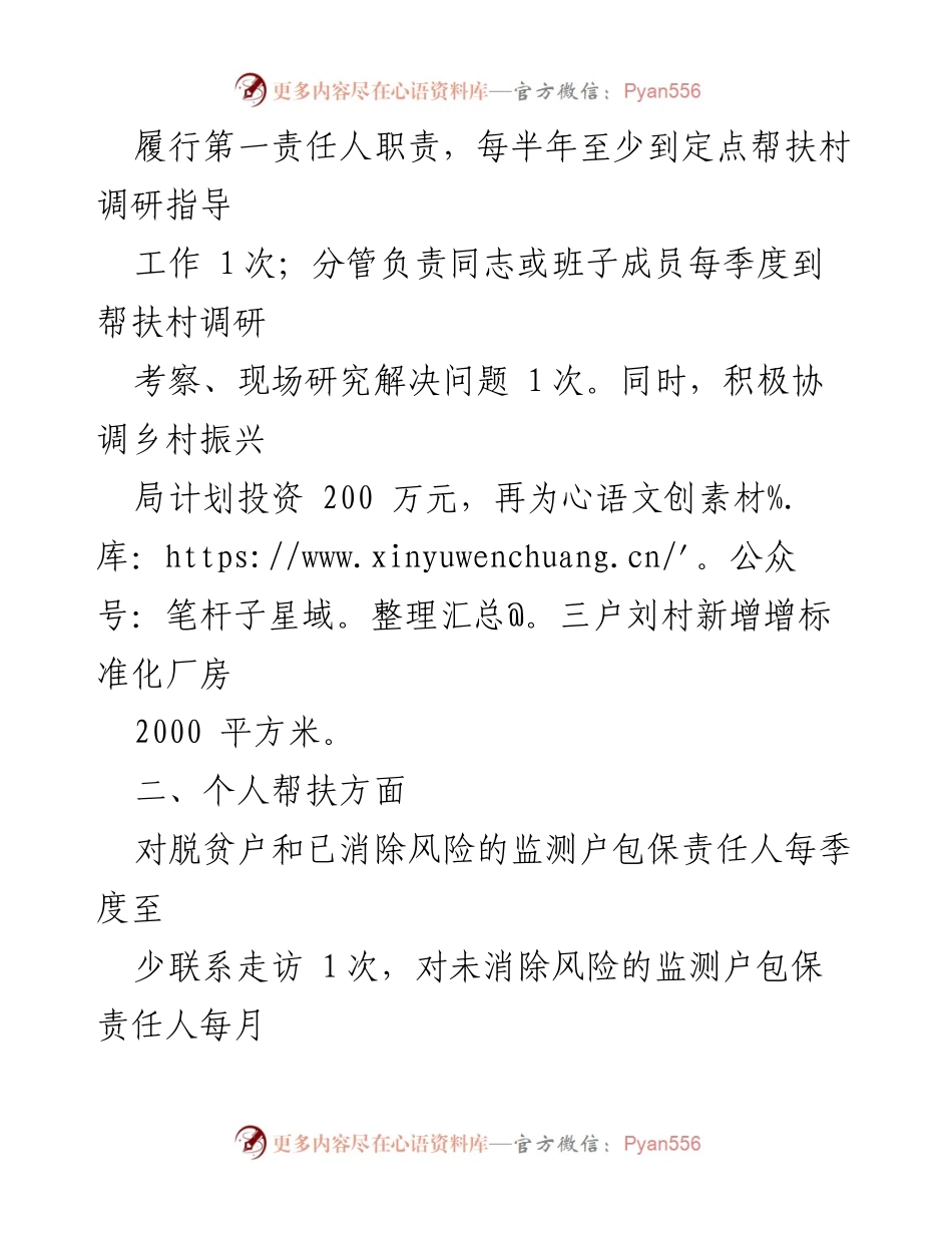 [工作计划] 乡村振兴 - 2024年乡村振兴帮扶工作计划_1.docx_第2页