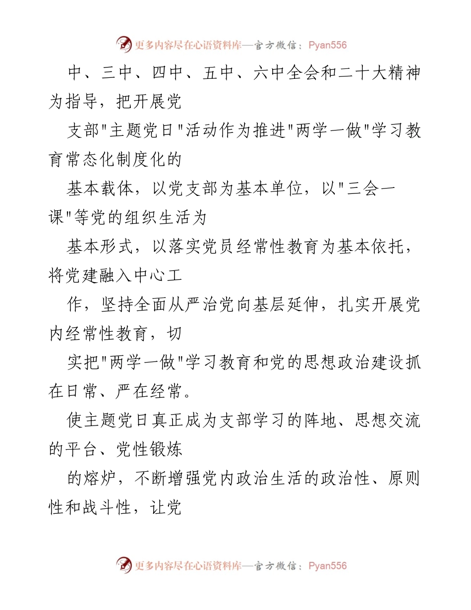 [工作计划] 党支部活动 - 2022年省属企业集团本部党支部主题党日活动计划.docx_第2页
