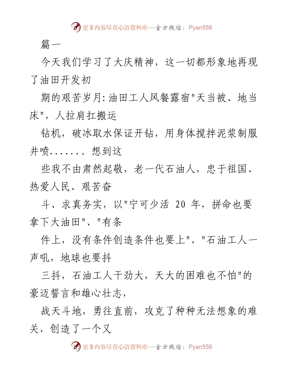[心得体会] 学习分享 - 发扬石油精神的体会与反思.docx_第2页