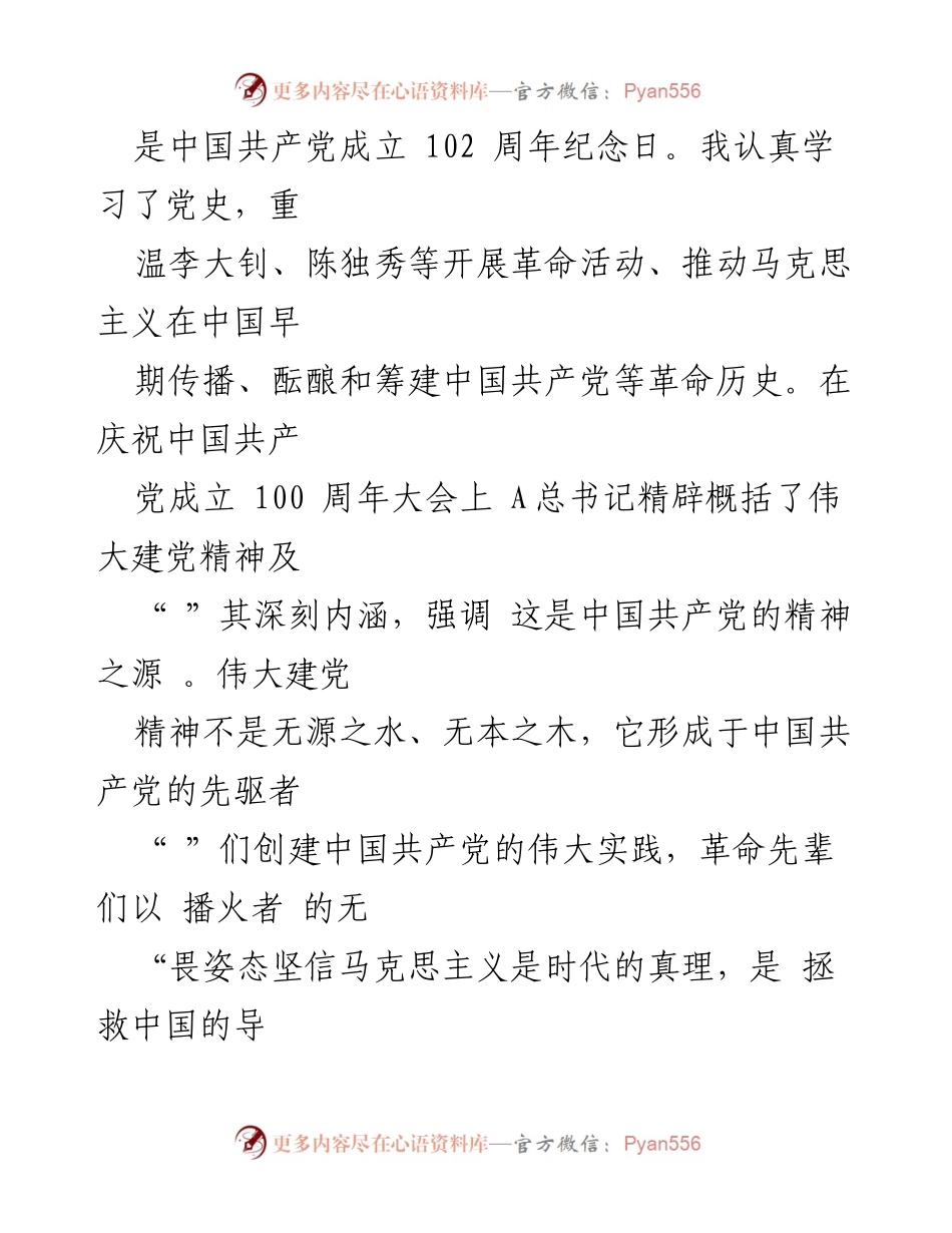 [思想汇报] 预备党员 - 2023年第三季度预备党员思想汇报.docx_第2页