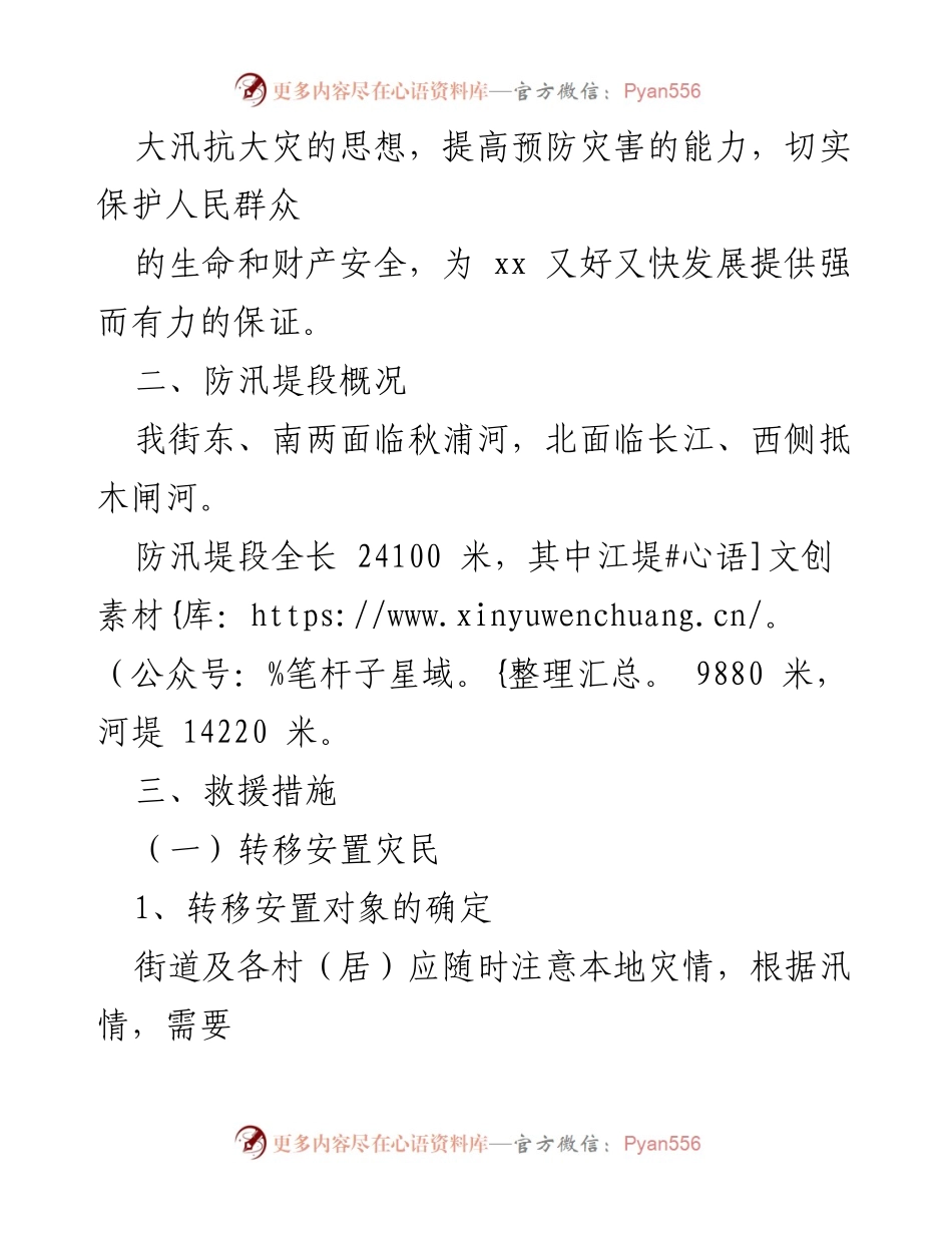 [应急预案] 防汛抗旱 - 2022年xx街道防汛抗旱救灾应急预案_1.docx_第2页
