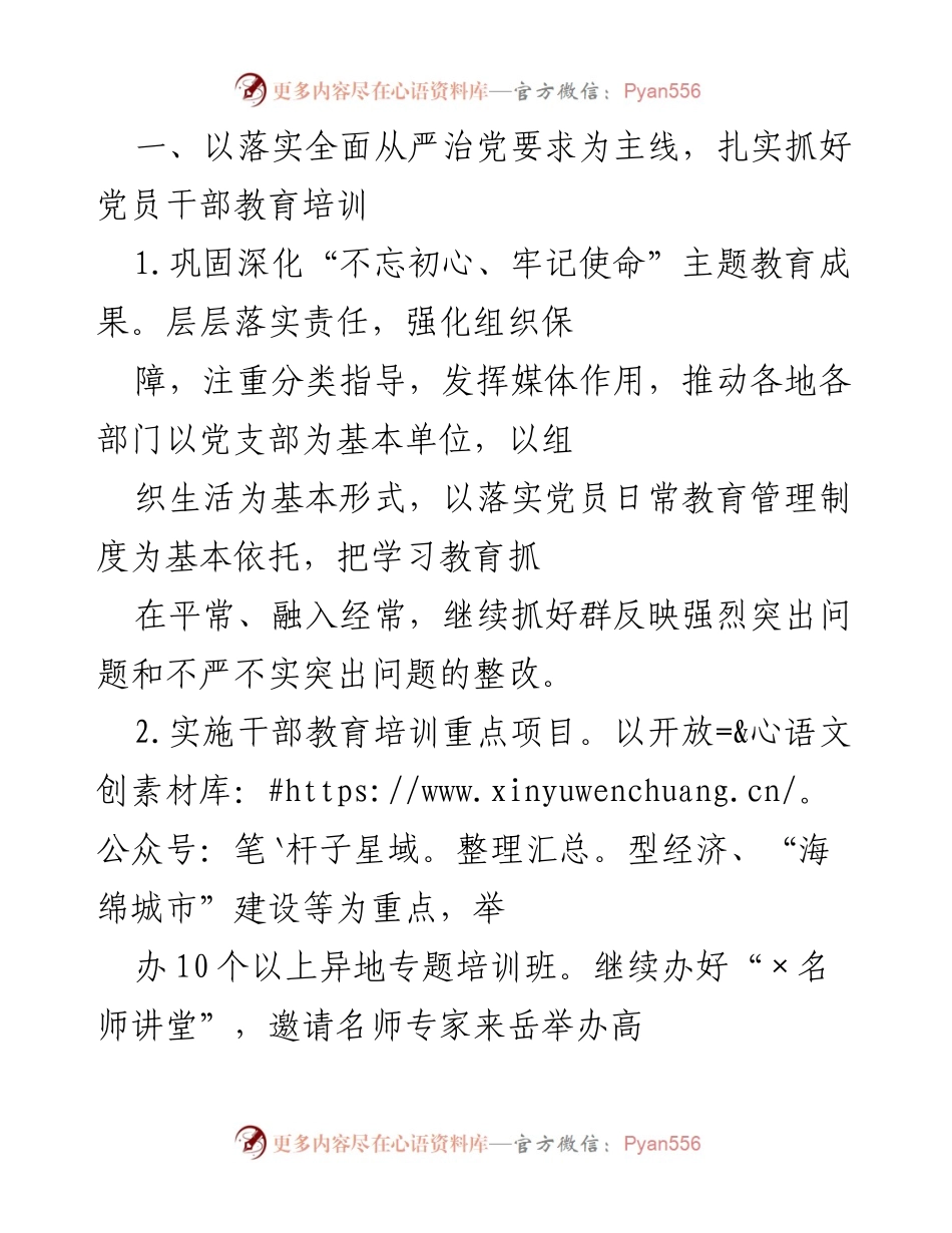 [工作要点] 组织部会议 - 2021年市委组织部工作要点总结.docx_第2页