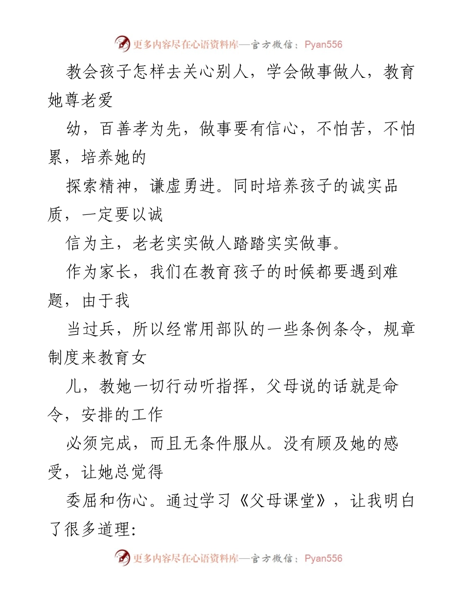 [心得体会] 教育学习 - 《父母课堂》学习心得与教育反思.docx_第2页