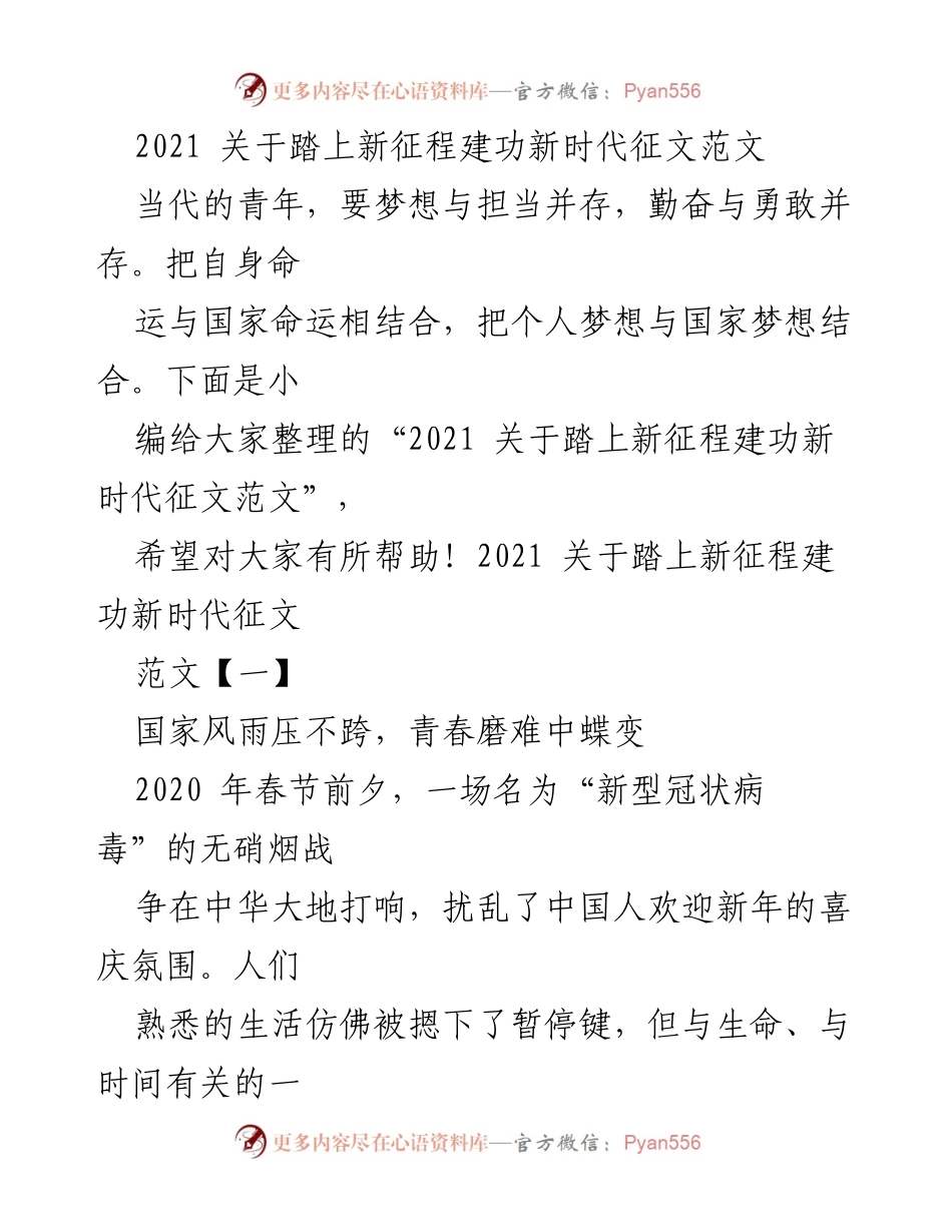 [征文] 青年活动 - 青春担当：在抗击疫情中绽放的力量.docx_第1页