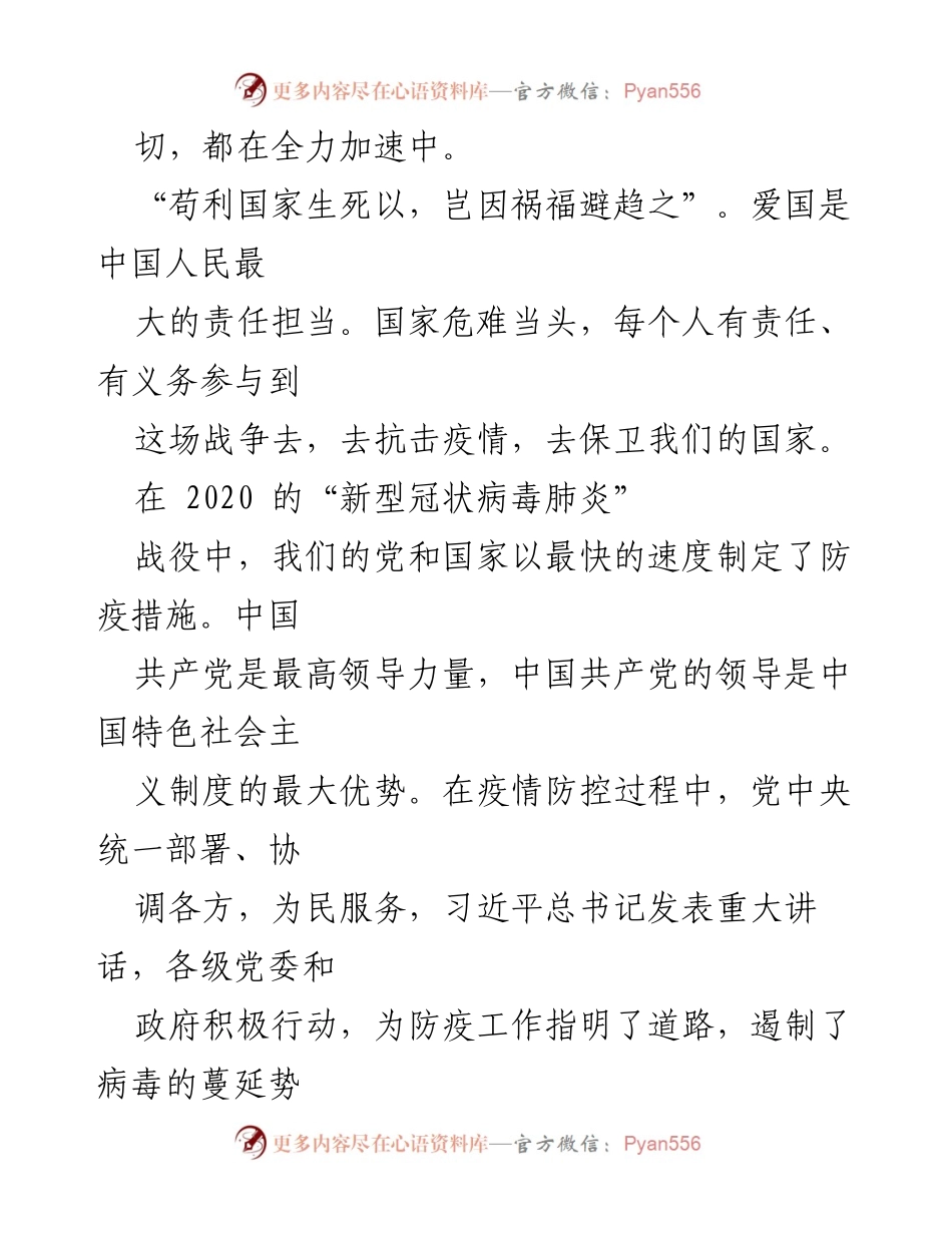 [征文] 青年活动 - 青春担当：在抗击疫情中绽放的力量.docx_第2页