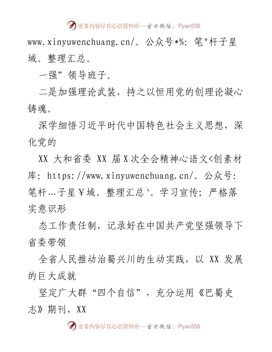 [工作要点] 机关党建 - 2023年某省地方志办党建工作要点.docx_第2页