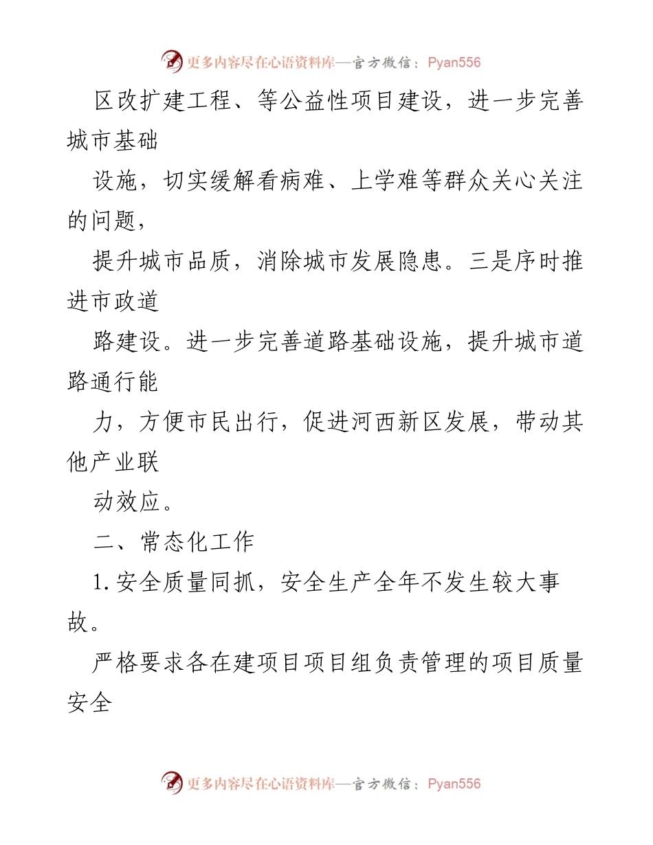 [工作计划] 重点工程建设管理中心 - 2024年项目建设与管理工作计划.docx_第2页