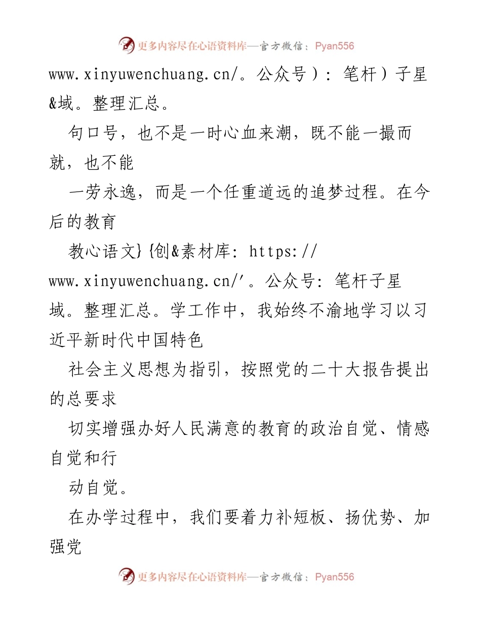 [心得体会] 教育工作者学习交流 - 深入贯彻党的二十大精神，做乡村孩子的守望者.docx_第2页