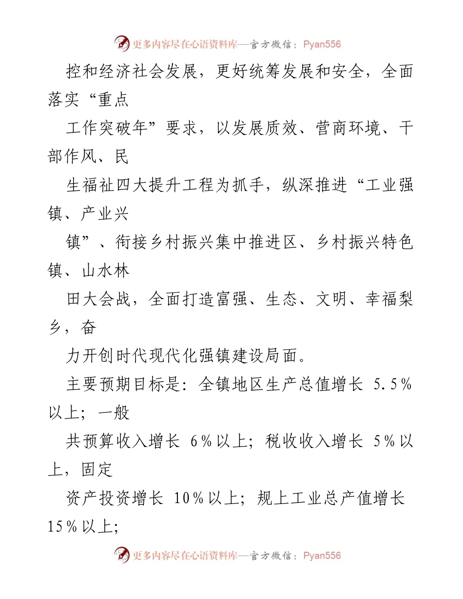 [工作要点] 镇经济发展 - 2023年XX镇经济发展工作要点.docx_第2页