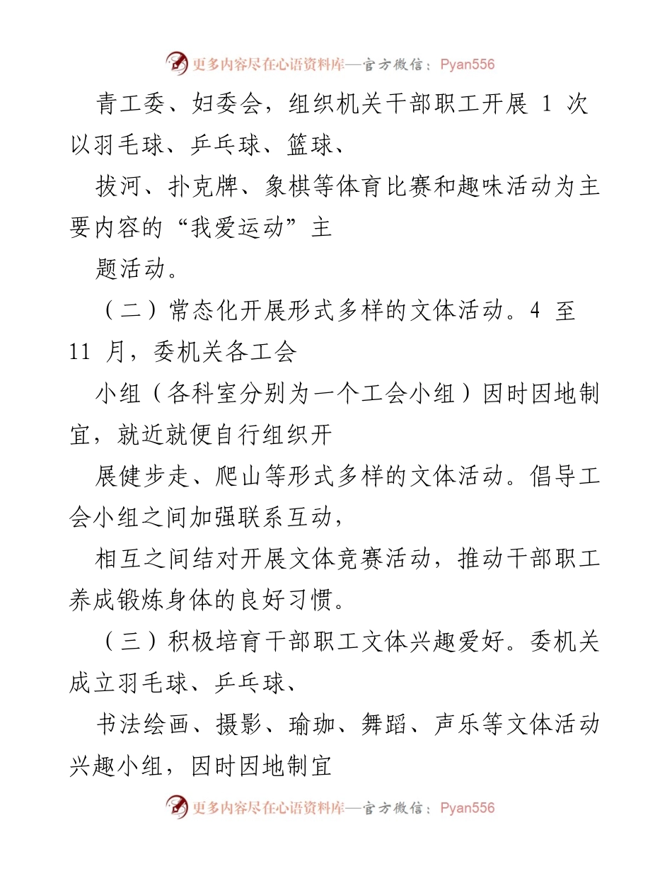 [工作要点] 机关工会 - 2022年度机关工会工作要点与活动计划.docx_第2页