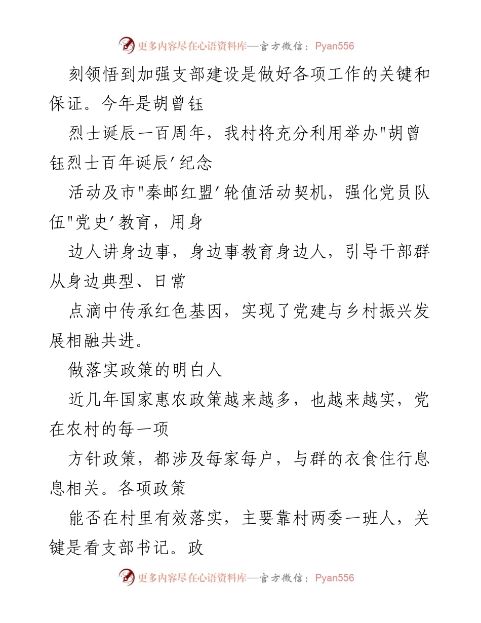 [心得体会] 培训总结 - 党建引领乡村振兴的实践与思考.docx_第2页