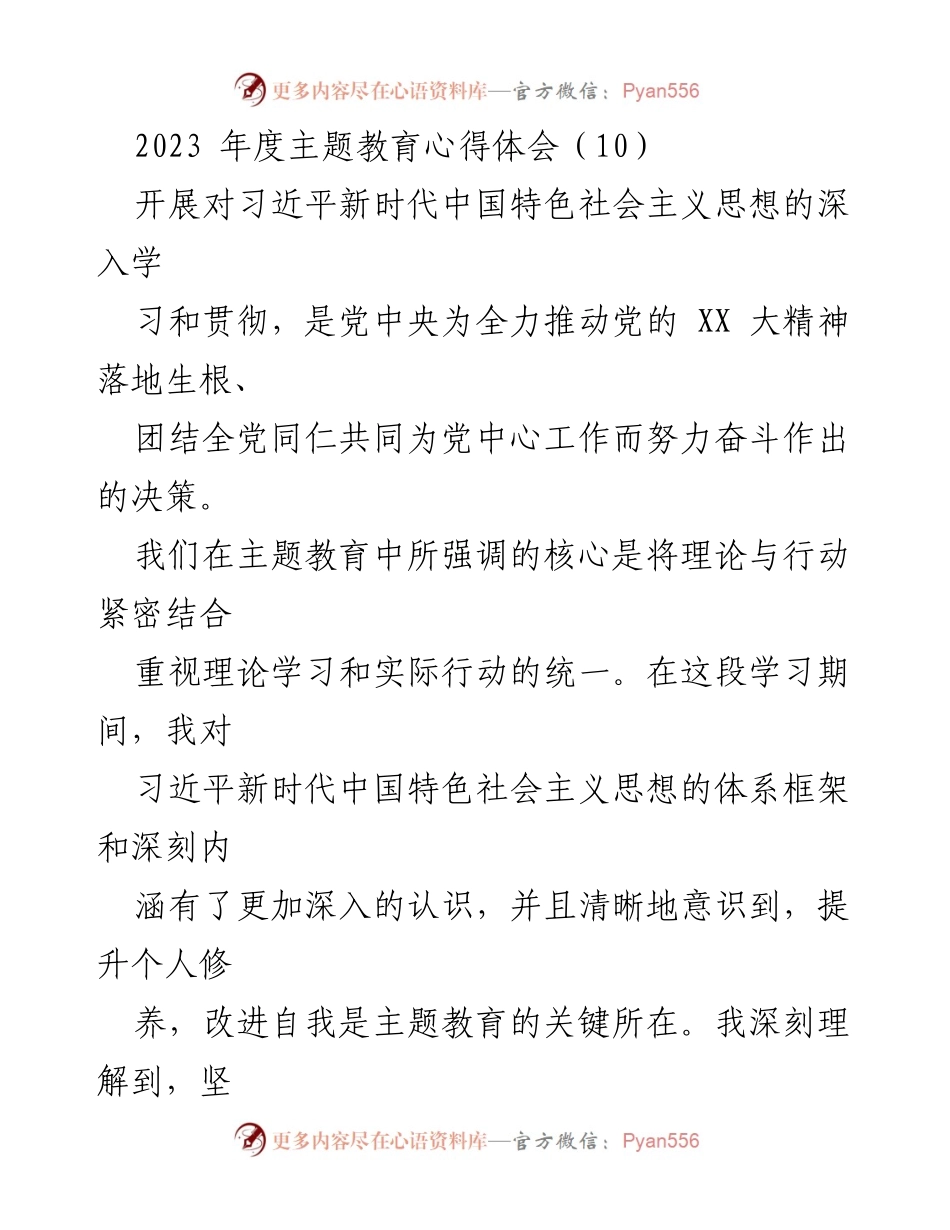 [心得体会] 主题教育 - 深化习近平新时代中国特色社会主义思想的学习与实践.docx_第1页