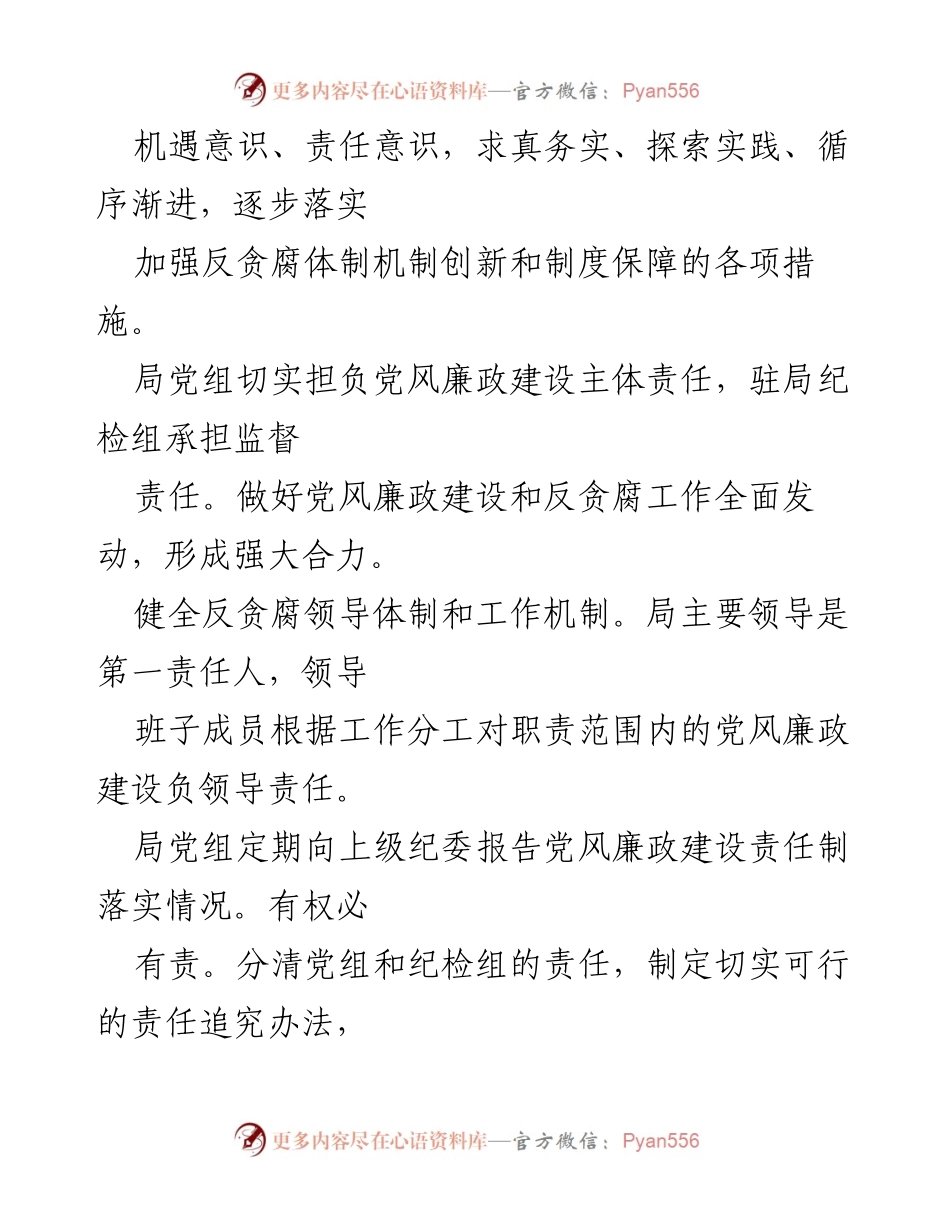 [工作计划] 纪检监察年度工作会议 - 纪检监察年度工作计划与反贪腐措施汇总.docx_第2页