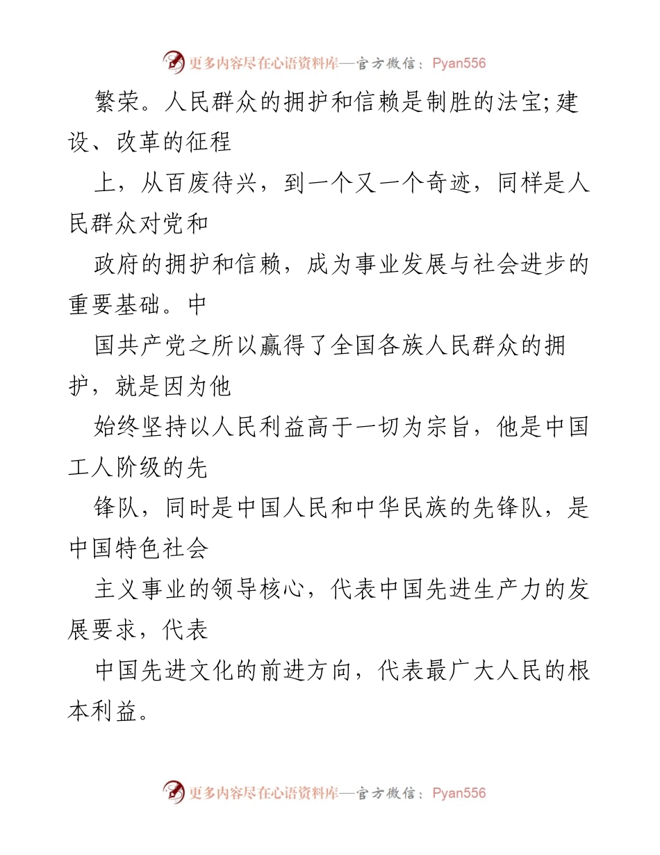 [思想汇报] 党员季度考核 - 端正入党动机，坚定信仰与自我提升.docx_第2页