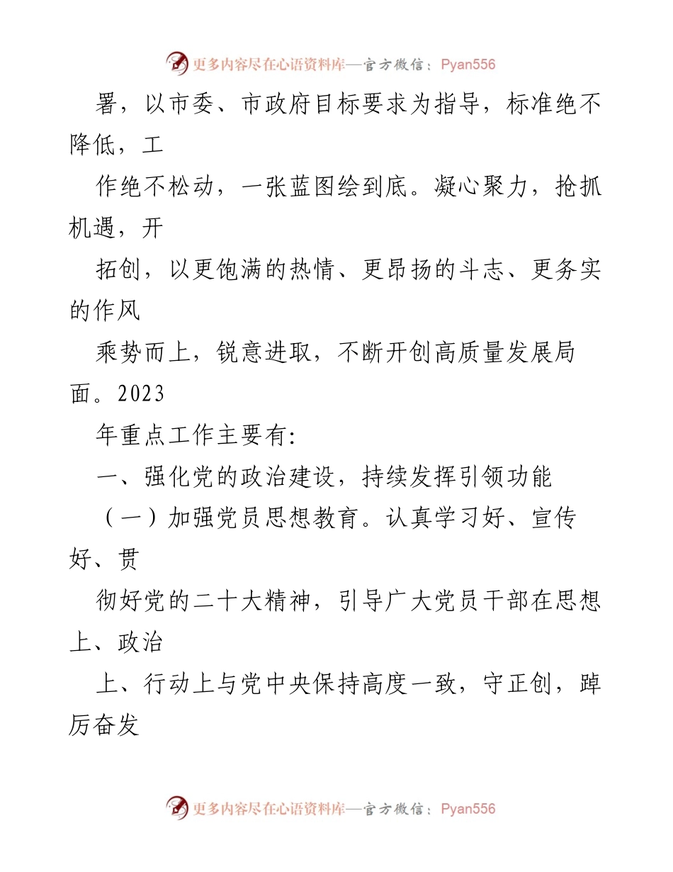 [工作谋划] 交通运输局 - 2023年度交通运输工作谋划与党建强化措施.docx_第2页