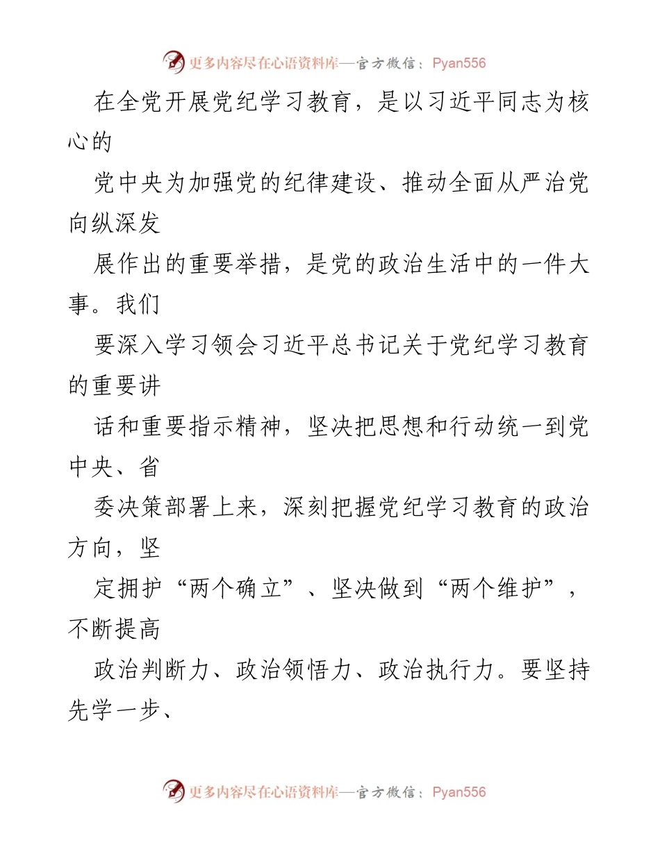 [心得体会] 学习会议 - 深入学习《中国共产党纪律处分条例》的体会与实践.docx_第2页