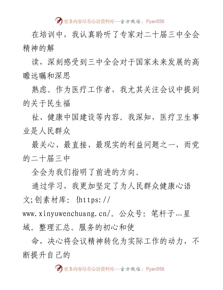 [心得体会] 培训班 - 学习贯彻党的二十届三中全会精神与廉政教育的思考与展望.docx_第2页