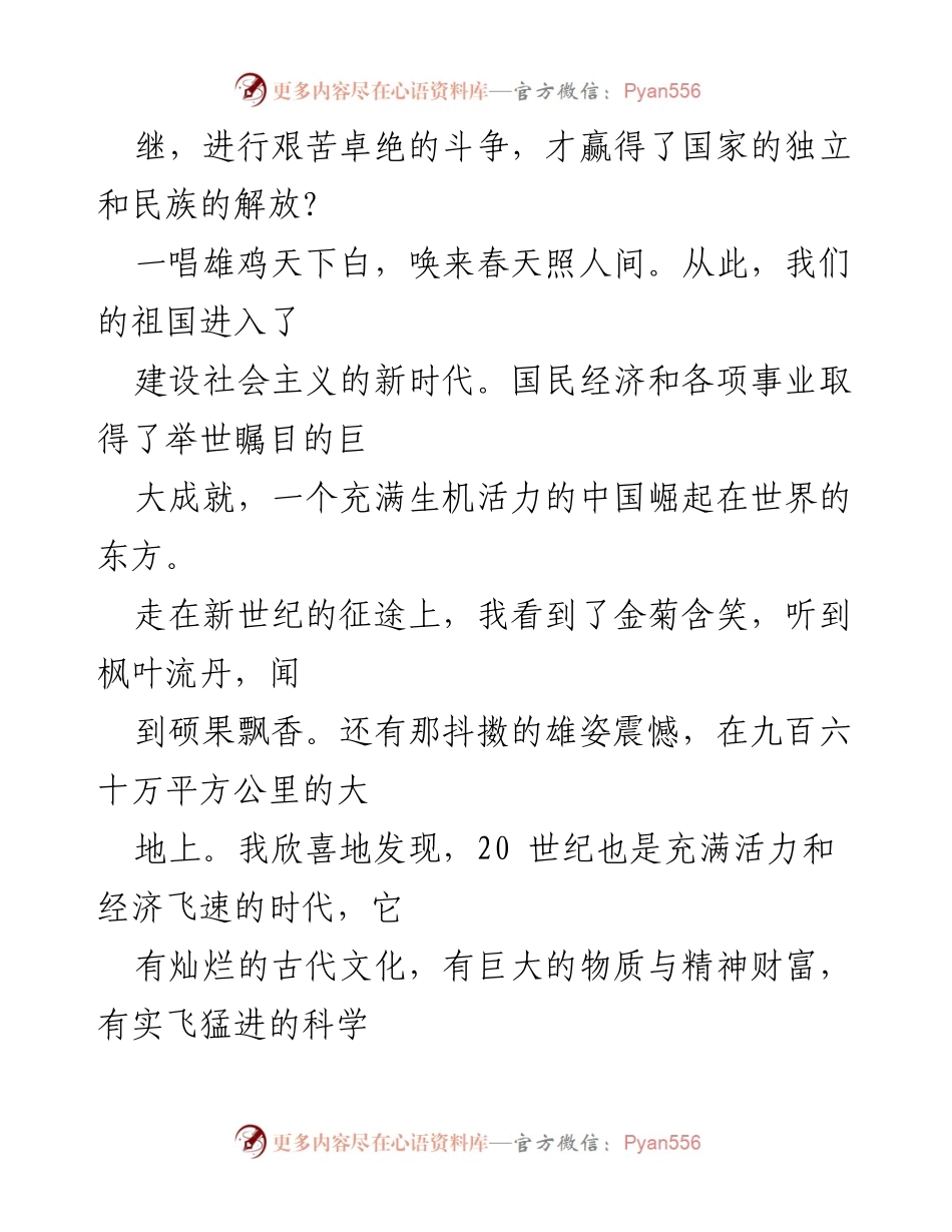 [心得体会] 教师建党百年庆祝活动 - 教师对建党百年成就的感悟与展望.docx_第2页
