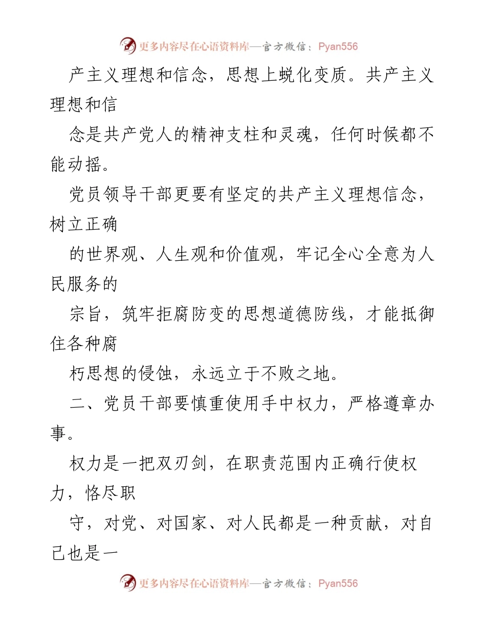 [心得体会] 观看警示教育片 - 深刻反思与廉洁自律的启示.docx_第2页
