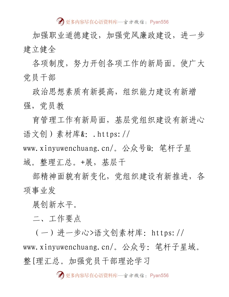 [工作计划] 党建工作 - 2023年基层党建工作计划.docx_第2页