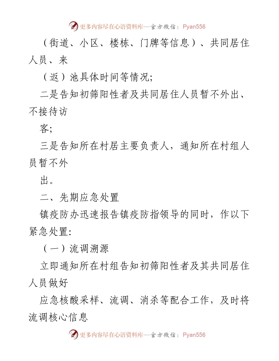 [应急预案] 疫情防控 - xx镇突发疫情应急处置预案.docx_第2页