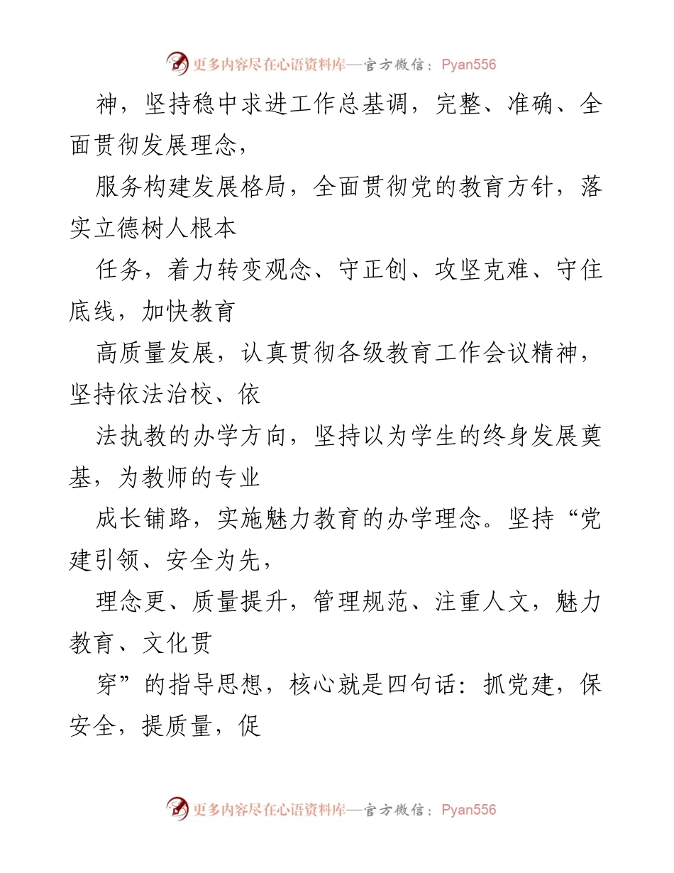 [工作计划] 学校工作会议 - X中学2024-2025学年第一学期工作计划.docx_第2页