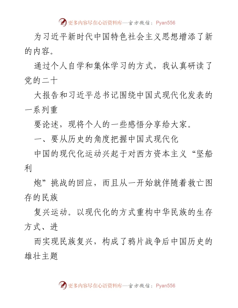 [心得体会] 党员学习会 - 深入理解中国式现代化的理论与实践.docx_第2页