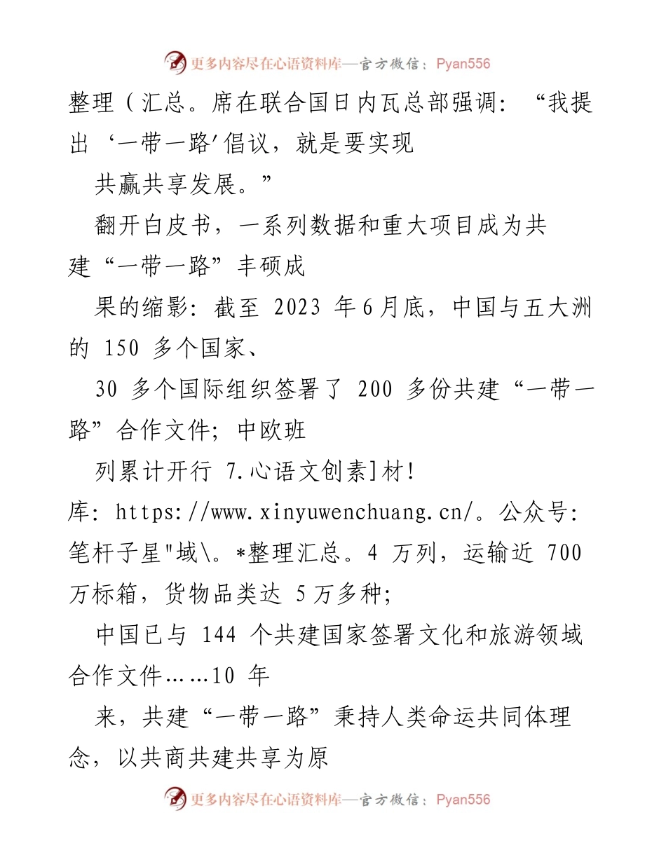 [心得体会] 学习交流 - 《共建“一带一路”白皮书》学习心得与体会.docx_第2页