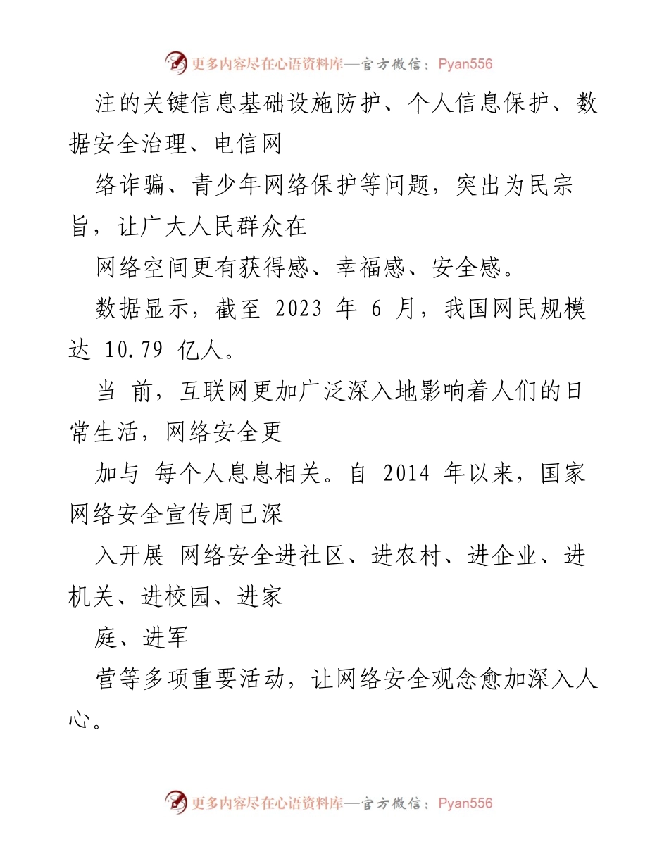[心得体会] 国家网络安全宣传周 - 加强网络安全意识，共筑安全防线.docx_第2页