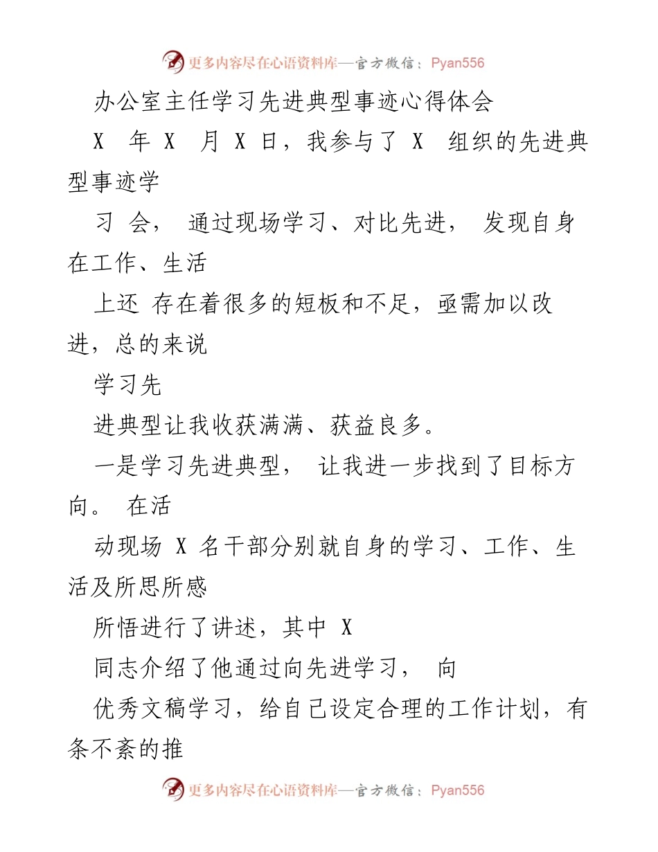 [心得体会] 学习活动 - 学习先进典型事迹的收获与反思.docx_第1页