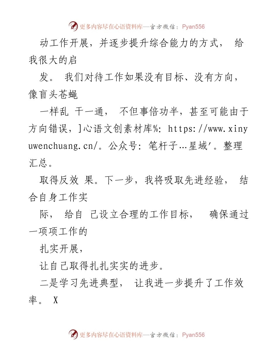 [心得体会] 学习活动 - 学习先进典型事迹的收获与反思.docx_第2页