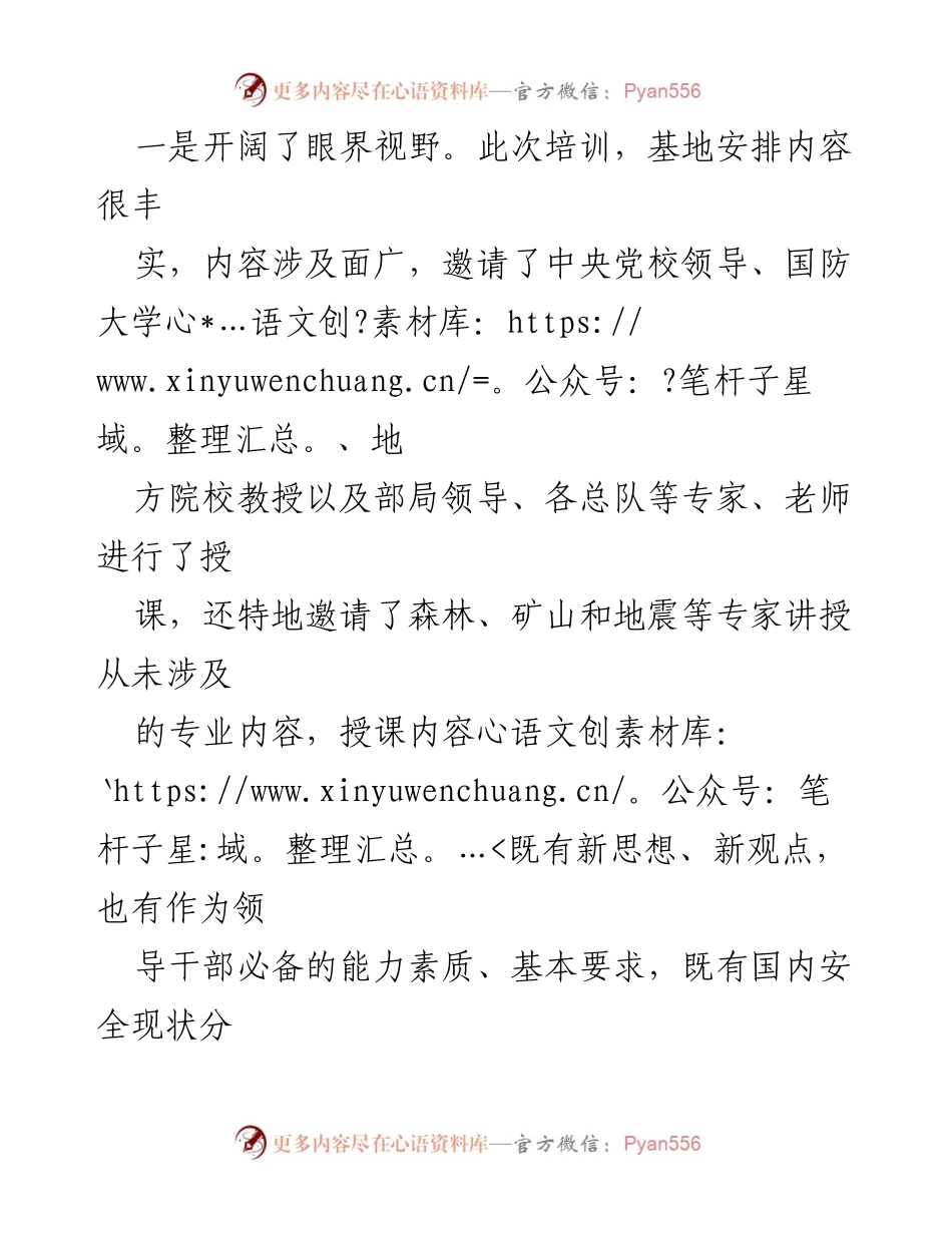 [心得体会] 处级干部培训班 - 拓宽视野，强化协同：处级干部培训班心得体会.docx_第2页