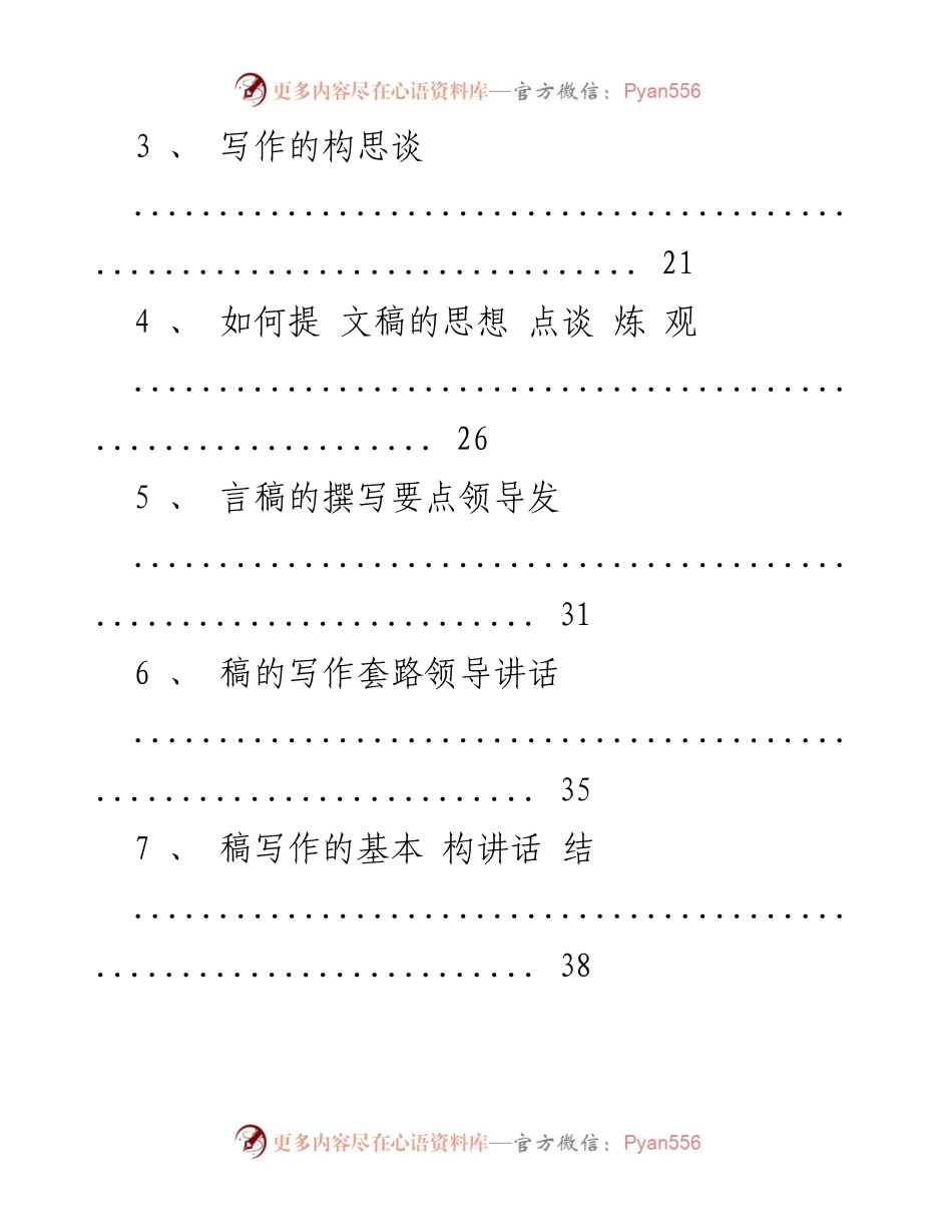 [工作资料] 文秘工作 - 文秘工作资料汇编手册.docx_第2页