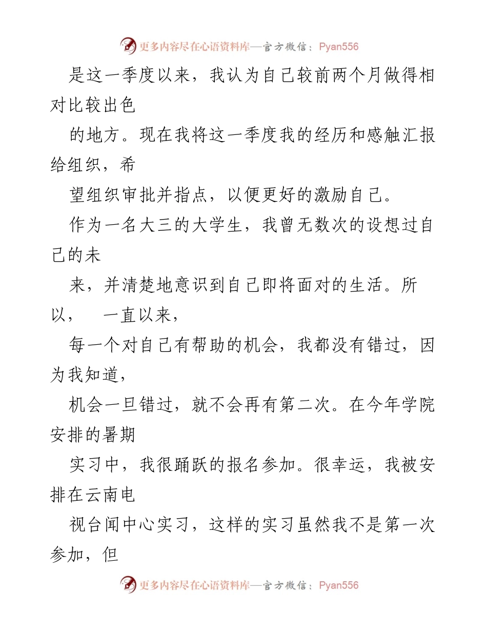 [思想汇报] 党员教育 - 预备党员的成长与实践体验.docx_第2页