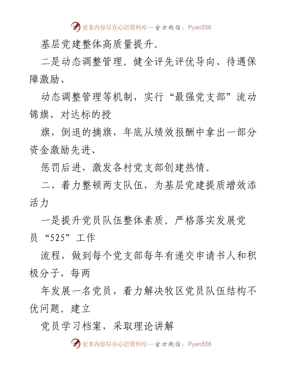 [工作计划] 乡镇基层党建 - 2022年乡镇基层党建工作提质增效计划.docx_第2页