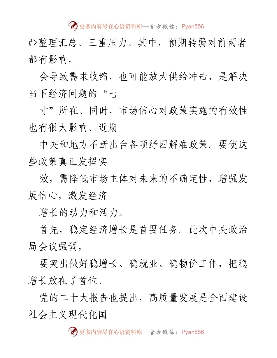[心得体会] 学习贯彻中央政治局会议精神 - 提振市场信心的关键策略.docx_第2页