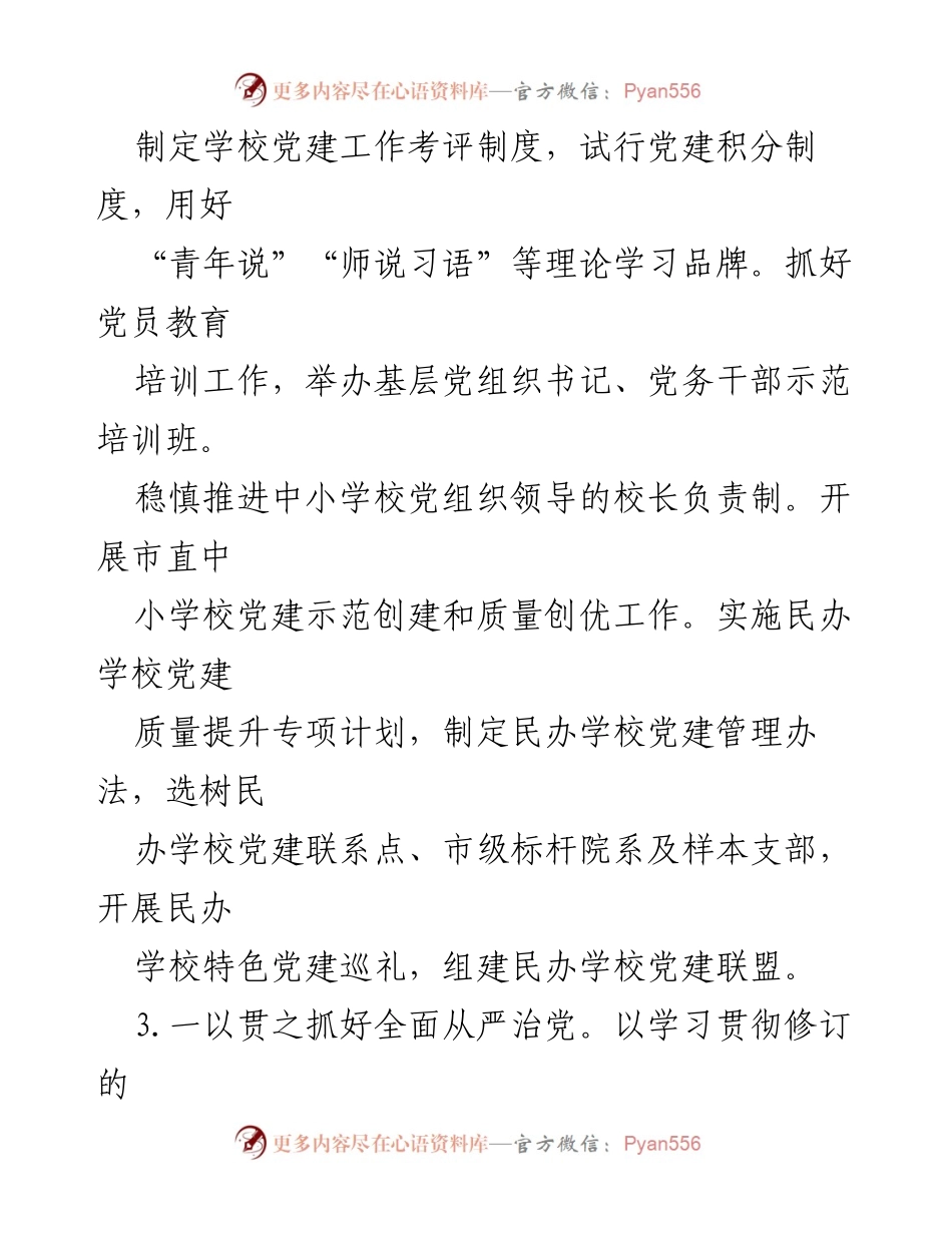 [工作要点] 教育局 - 2024年教育工作要点总结.docx_第2页